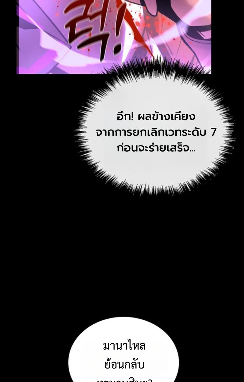 Player of a Fallen Noble Family เพลเยอร์ชำระแค้นแห่งตระกูลที่ล่มสลาย ตอนที่ 10 หน้า 96