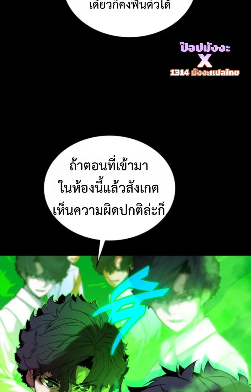 Player of a Fallen Noble Family เพลเยอร์ชำระแค้นแห่งตระกูลที่ล่มสลาย ตอนที่ 10 หน้า 98