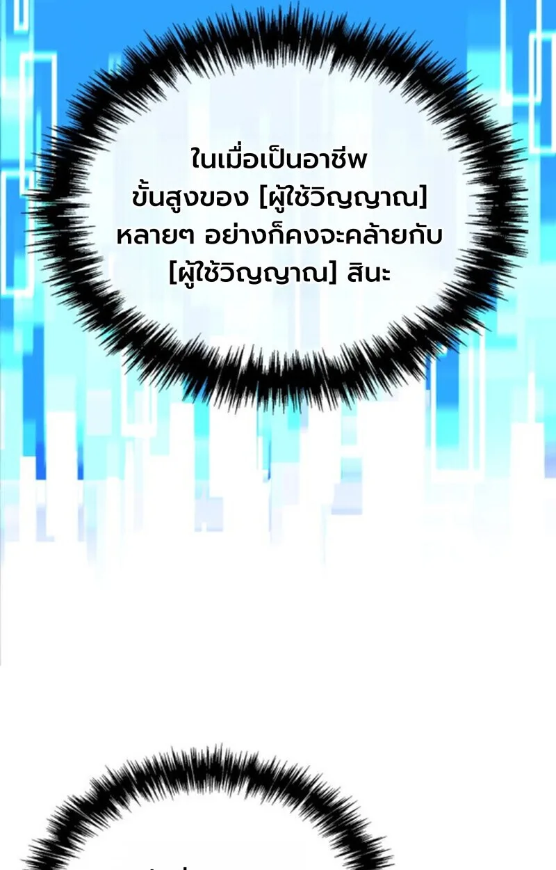 Player of a Fallen Noble Family เพลเยอร์ชำระแค้นแห่งตระกูลที่ล่มสลาย ตอนที่ 11 หน้า 106