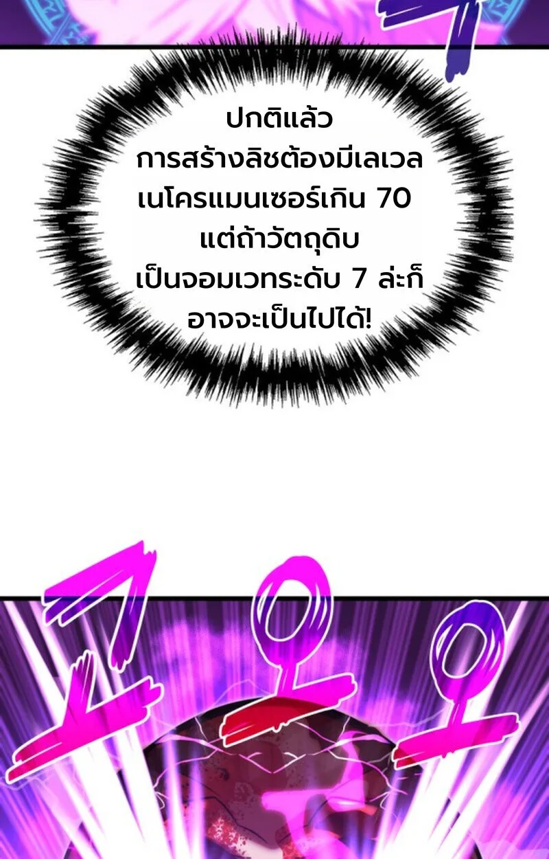 Player of a Fallen Noble Family เพลเยอร์ชำระแค้นแห่งตระกูลที่ล่มสลาย ตอนที่ 11 หน้า 119