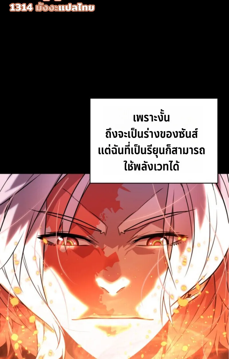 Player of a Fallen Noble Family เพลเยอร์ชำระแค้นแห่งตระกูลที่ล่มสลาย ตอนที่ 11 หน้า 36