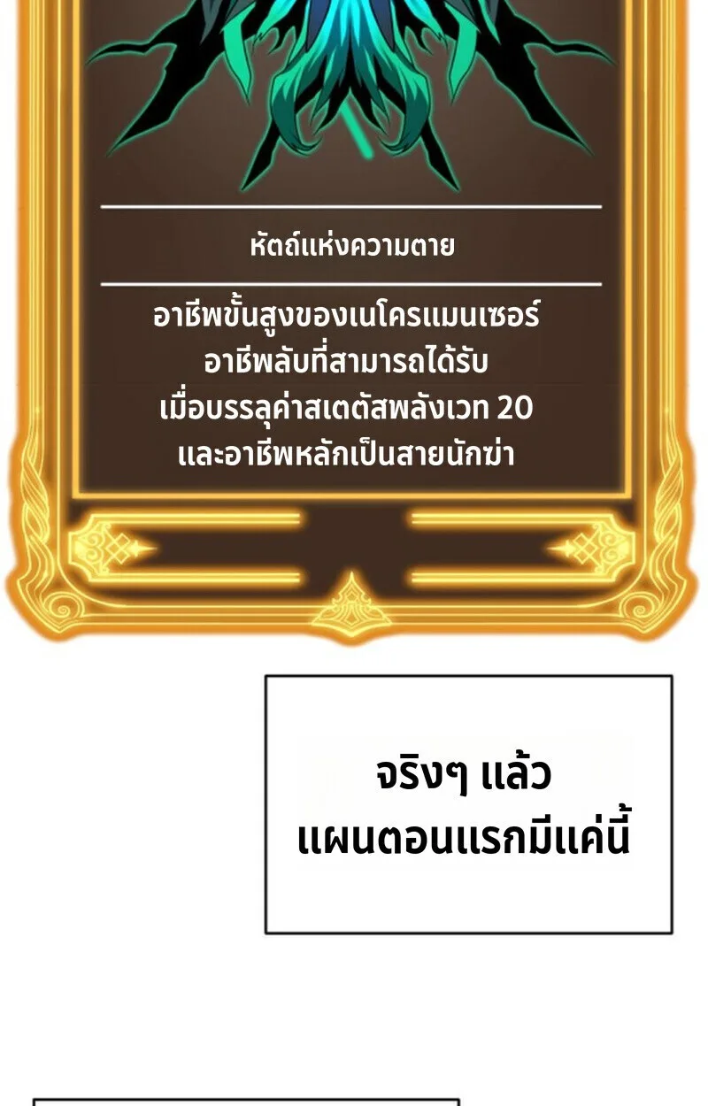 Player of a Fallen Noble Family เพลเยอร์ชำระแค้นแห่งตระกูลที่ล่มสลาย ตอนที่ 11 หน้า 57