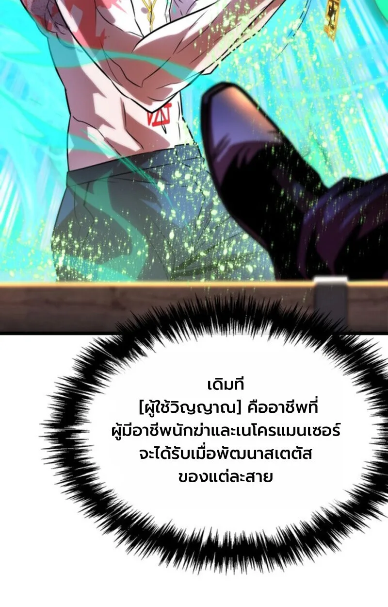 Player of a Fallen Noble Family เพลเยอร์ชำระแค้นแห่งตระกูลที่ล่มสลาย ตอนที่ 11 หน้า 61