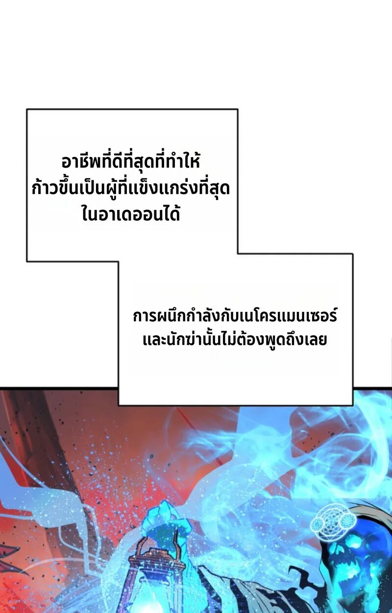 Player of a Fallen Noble Family เพลเยอร์ชำระแค้นแห่งตระกูลที่ล่มสลาย ตอนที่ 11 หน้า 62