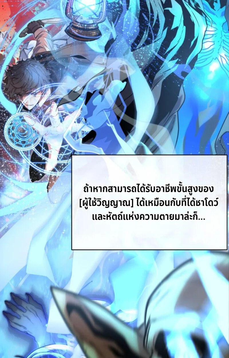 Player of a Fallen Noble Family เพลเยอร์ชำระแค้นแห่งตระกูลที่ล่มสลาย ตอนที่ 11 หน้า 63