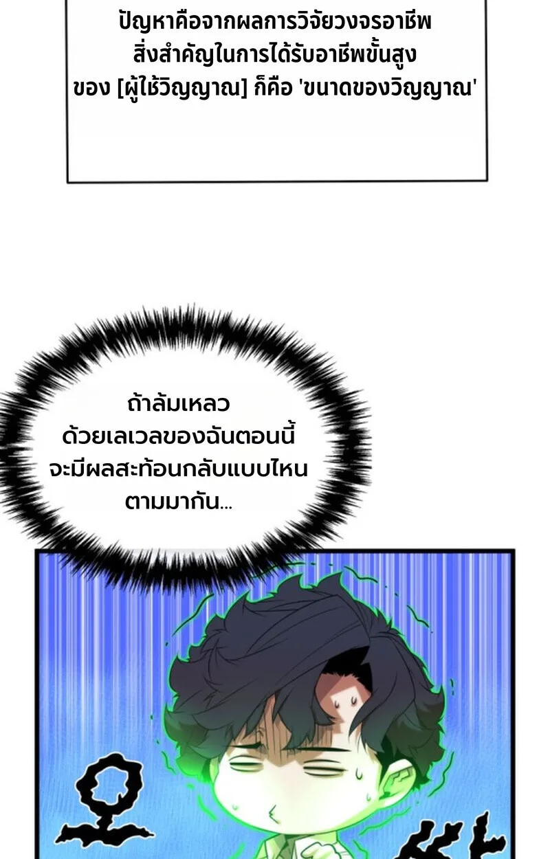 Player of a Fallen Noble Family เพลเยอร์ชำระแค้นแห่งตระกูลที่ล่มสลาย ตอนที่ 11 หน้า 65