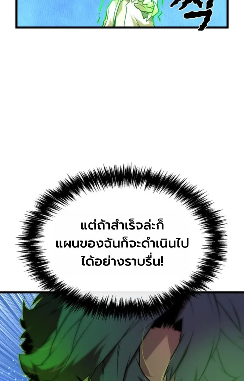 Player of a Fallen Noble Family เพลเยอร์ชำระแค้นแห่งตระกูลที่ล่มสลาย ตอนที่ 11 หน้า 66