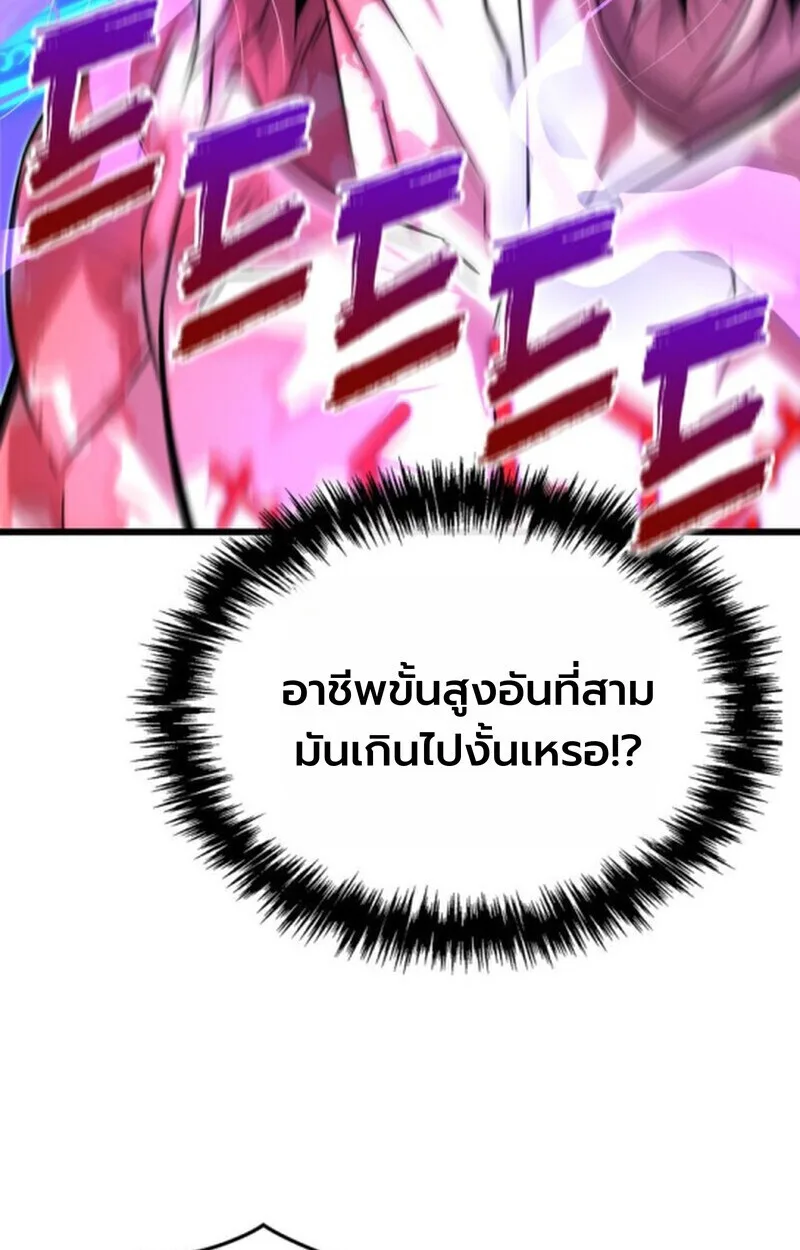 Player of a Fallen Noble Family เพลเยอร์ชำระแค้นแห่งตระกูลที่ล่มสลาย ตอนที่ 11 หน้า 75