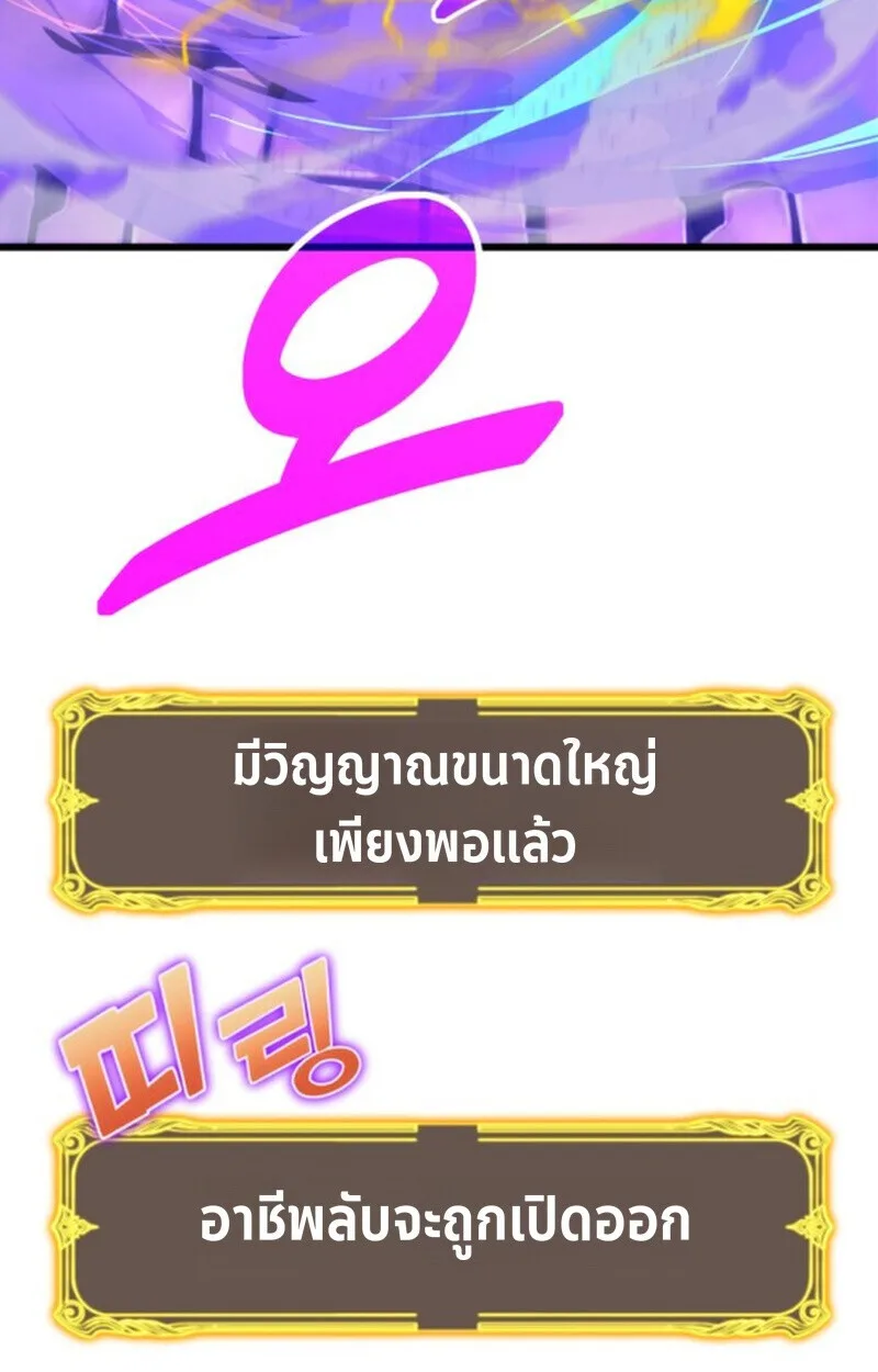Player of a Fallen Noble Family เพลเยอร์ชำระแค้นแห่งตระกูลที่ล่มสลาย ตอนที่ 11 หน้า 93