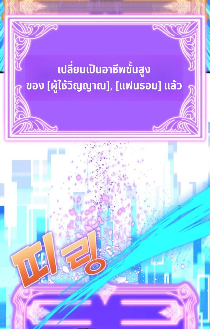Player of a Fallen Noble Family เพลเยอร์ชำระแค้นแห่งตระกูลที่ล่มสลาย ตอนที่ 11 หน้า 97