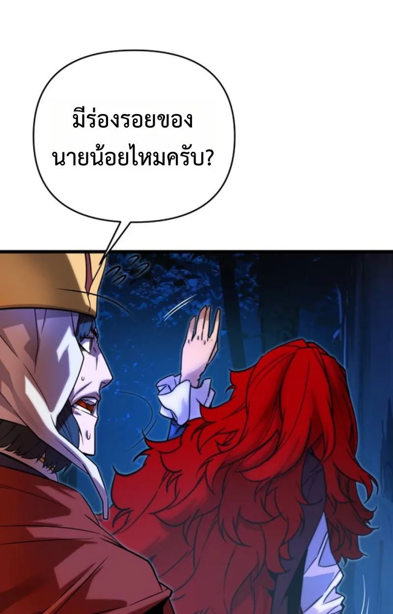 Player of a Fallen Noble Family เพลเยอร์ชำระแค้นแห่งตระกูลที่ล่มสลาย ตอนที่ 12 หน้า 101