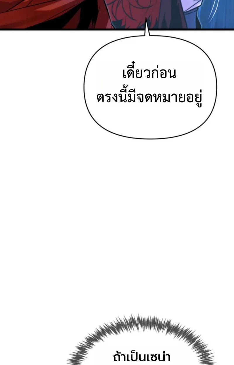 Player of a Fallen Noble Family เพลเยอร์ชำระแค้นแห่งตระกูลที่ล่มสลาย ตอนที่ 12 หน้า 102