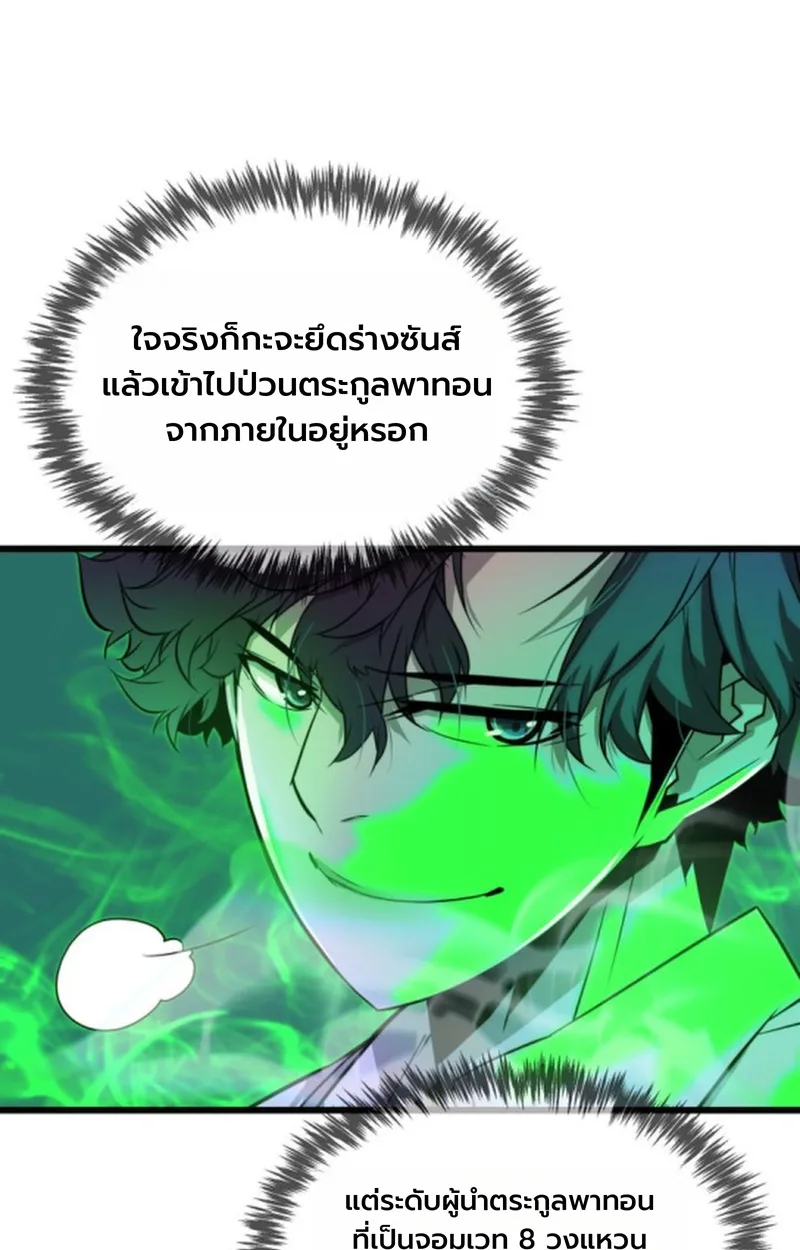 Player of a Fallen Noble Family เพลเยอร์ชำระแค้นแห่งตระกูลที่ล่มสลาย ตอนที่ 12 หน้า 104