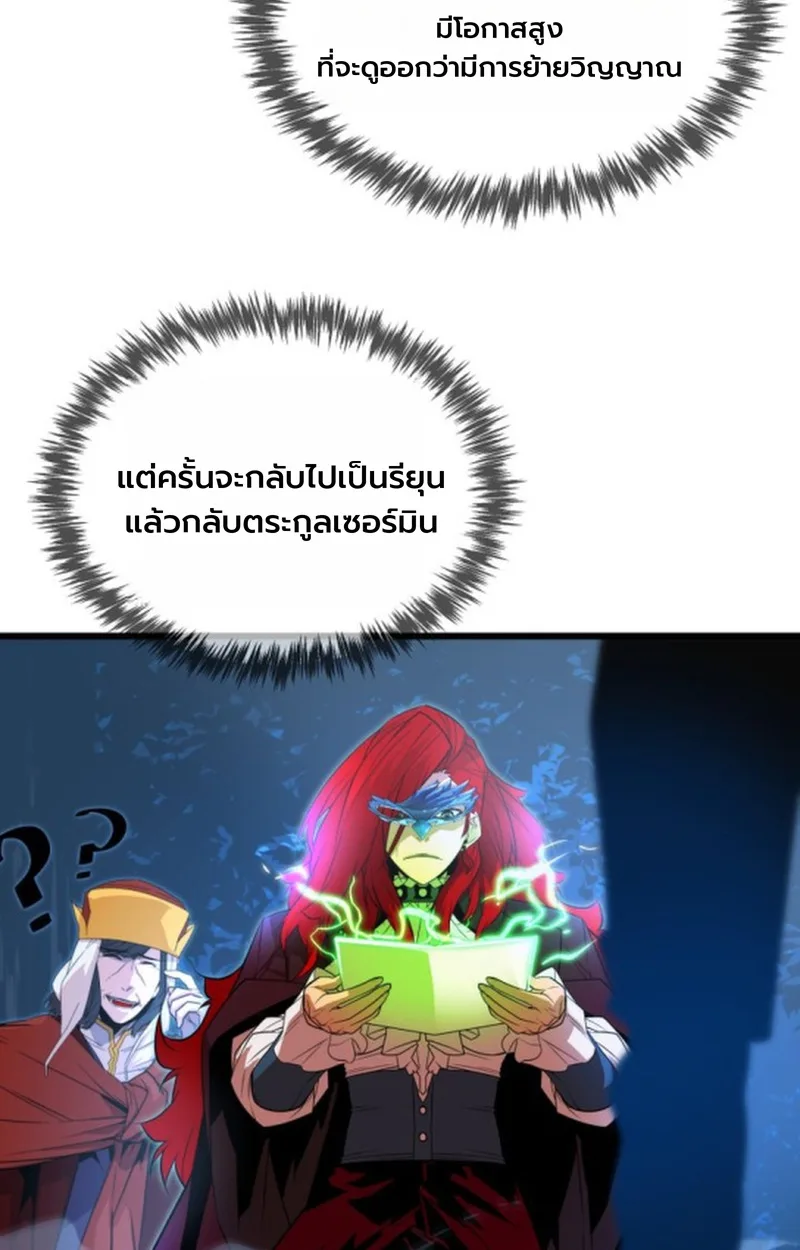 Player of a Fallen Noble Family เพลเยอร์ชำระแค้นแห่งตระกูลที่ล่มสลาย ตอนที่ 12 หน้า 105