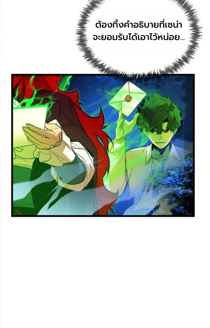 Player of a Fallen Noble Family เพลเยอร์ชำระแค้นแห่งตระกูลที่ล่มสลาย ตอนที่ 12 หน้า 110