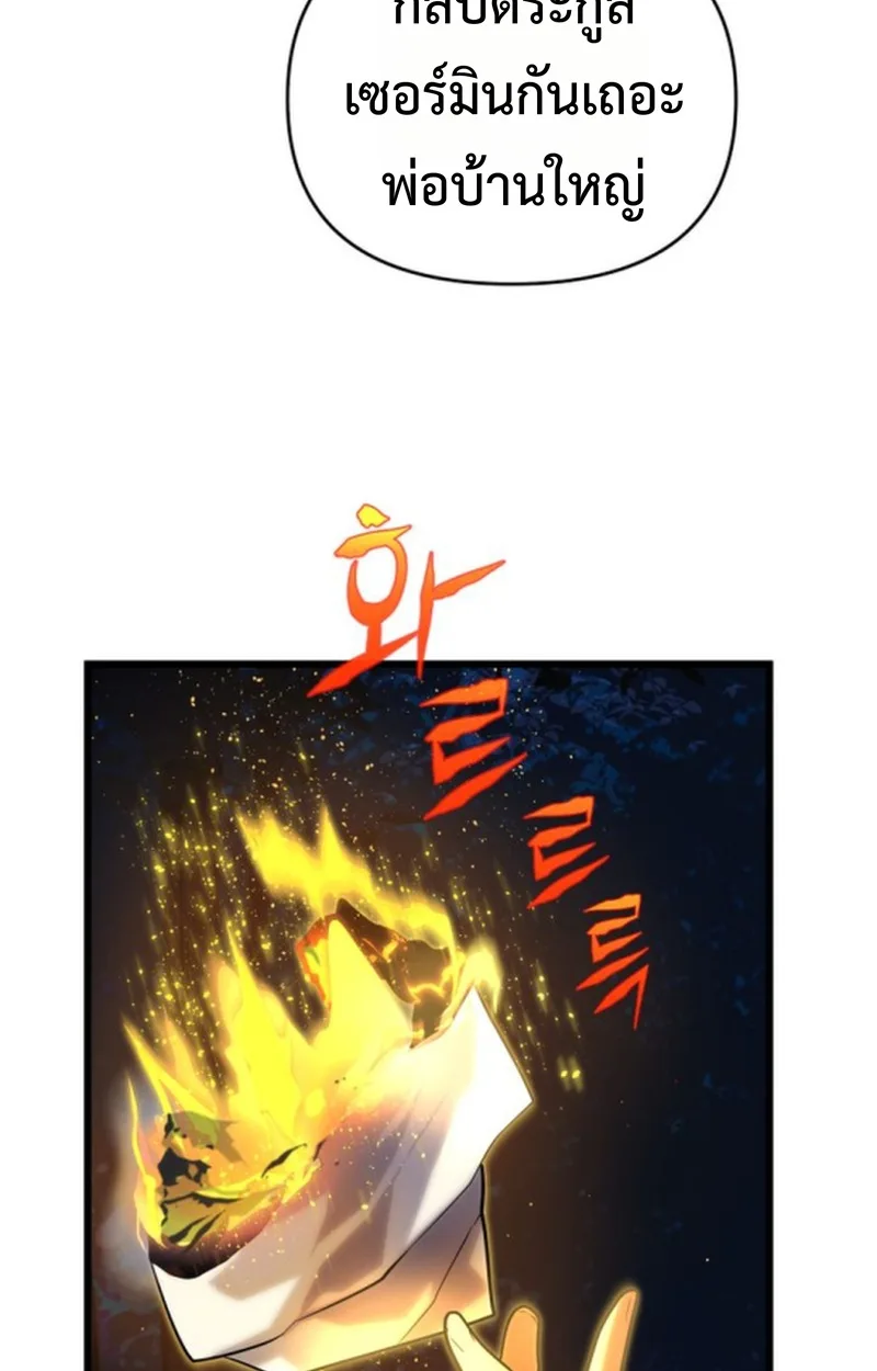Player of a Fallen Noble Family เพลเยอร์ชำระแค้นแห่งตระกูลที่ล่มสลาย ตอนที่ 12 หน้า 113