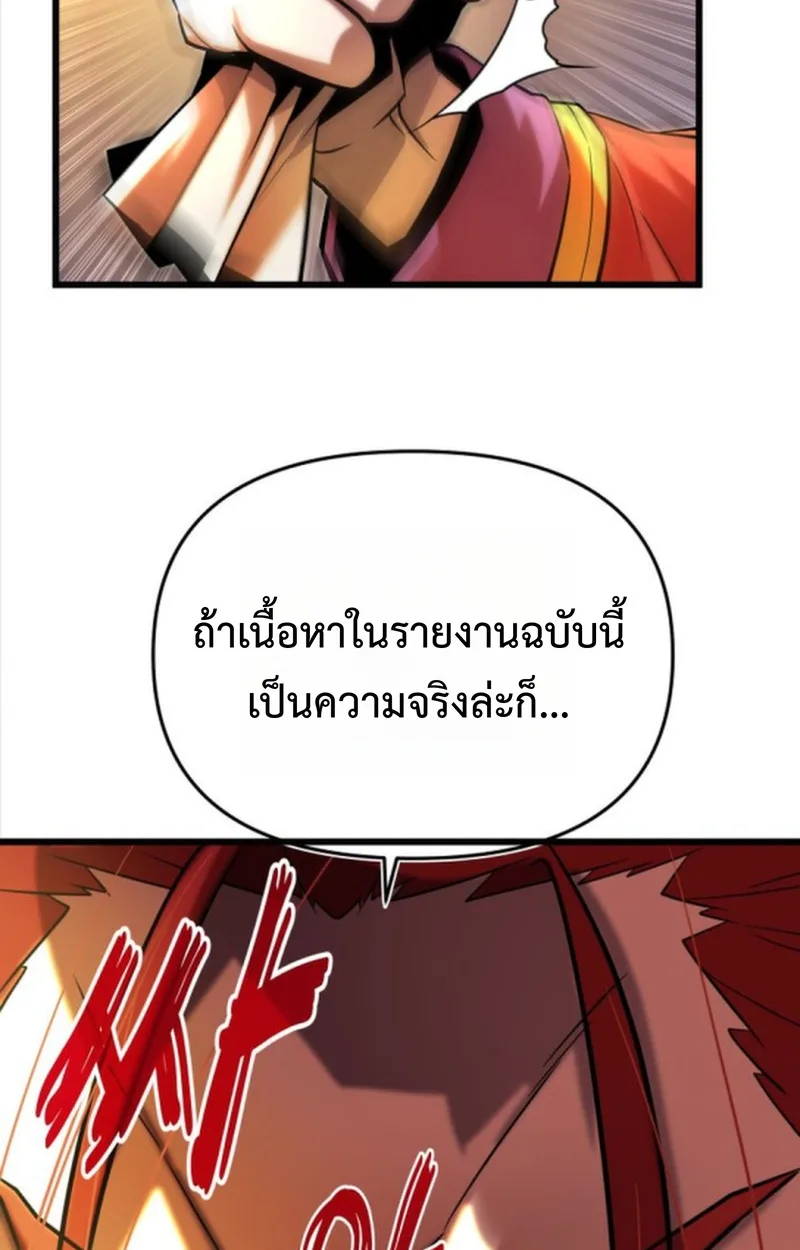 Player of a Fallen Noble Family เพลเยอร์ชำระแค้นแห่งตระกูลที่ล่มสลาย ตอนที่ 12 หน้า 39