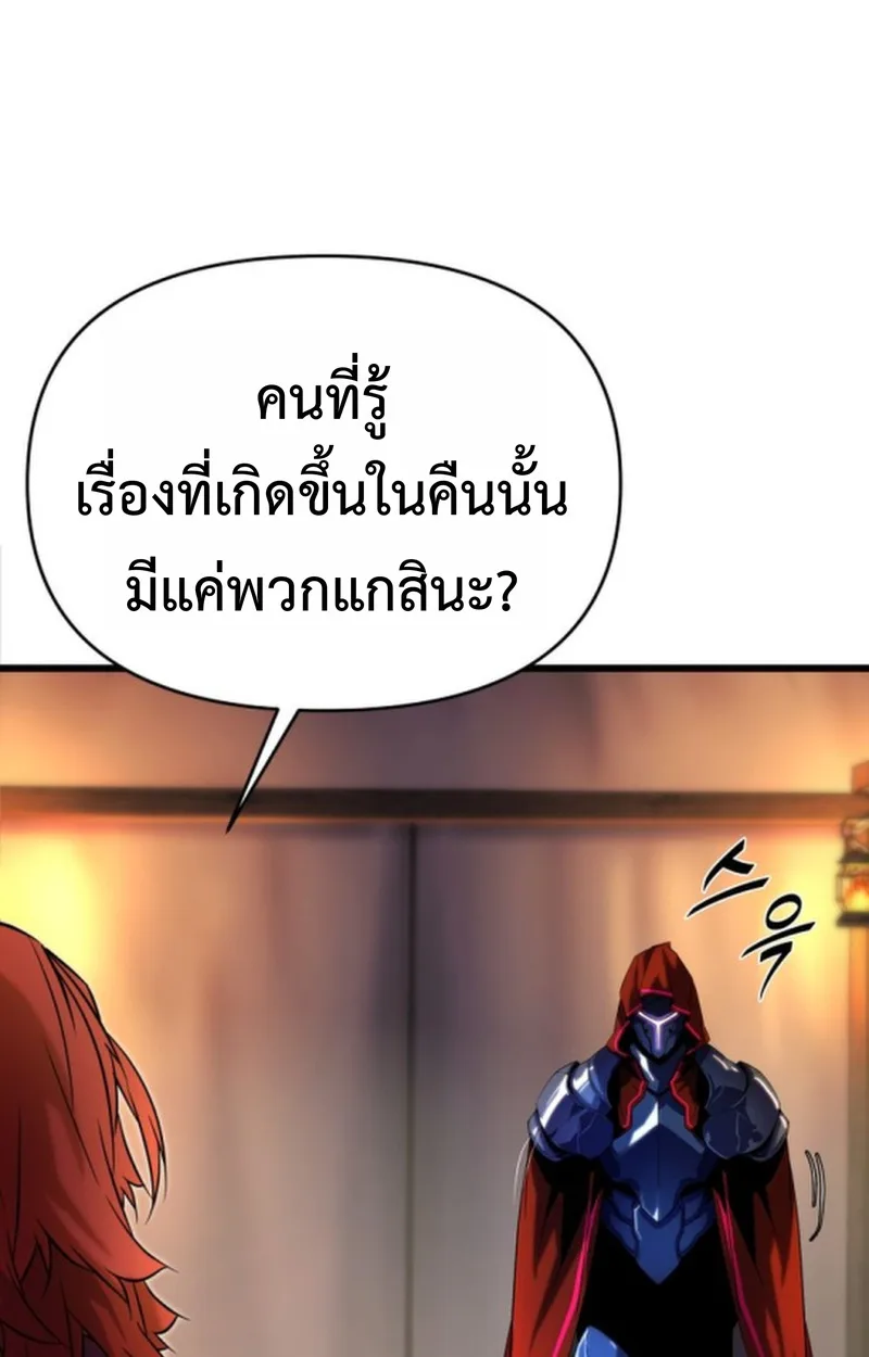 Player of a Fallen Noble Family เพลเยอร์ชำระแค้นแห่งตระกูลที่ล่มสลาย ตอนที่ 12 หน้า 41