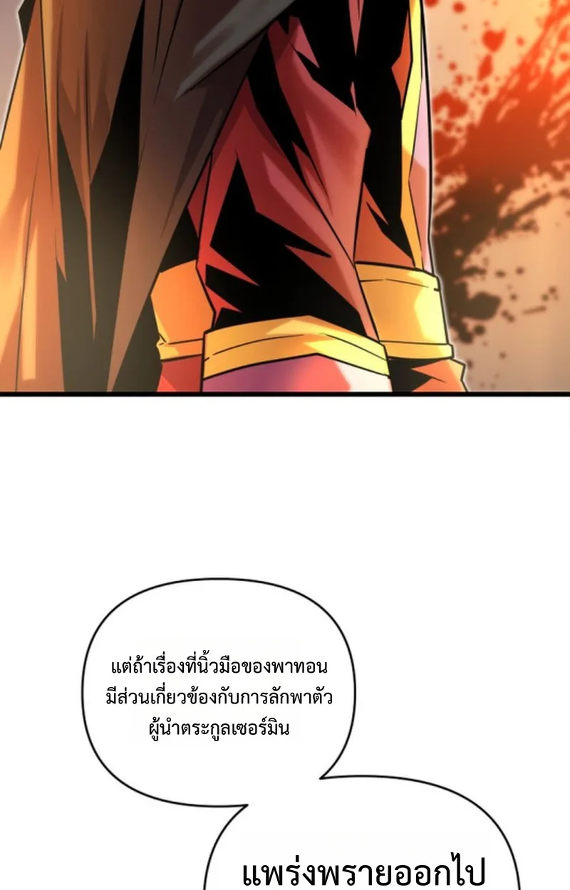 Player of a Fallen Noble Family เพลเยอร์ชำระแค้นแห่งตระกูลที่ล่มสลาย ตอนที่ 12 หน้า 48