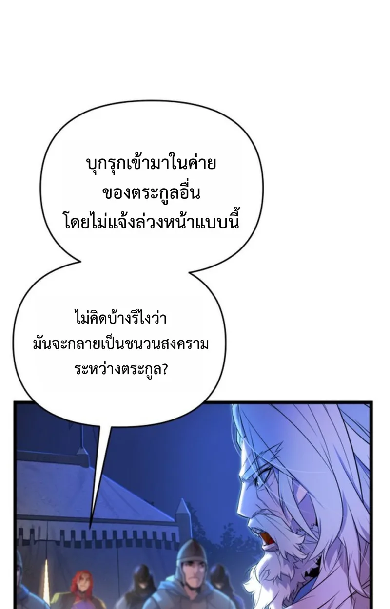 Player of a Fallen Noble Family เพลเยอร์ชำระแค้นแห่งตระกูลที่ล่มสลาย ตอนที่ 12 หน้า 61