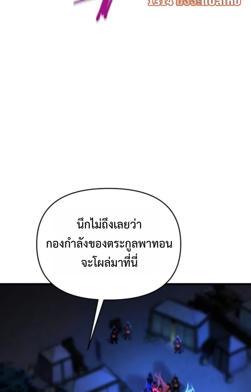 Player of a Fallen Noble Family เพลเยอร์ชำระแค้นแห่งตระกูลที่ล่มสลาย ตอนที่ 12 หน้า 74