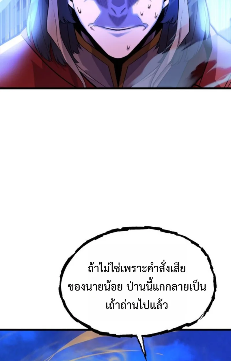 Player of a Fallen Noble Family เพลเยอร์ชำระแค้นแห่งตระกูลที่ล่มสลาย ตอนที่ 12 หน้า 79