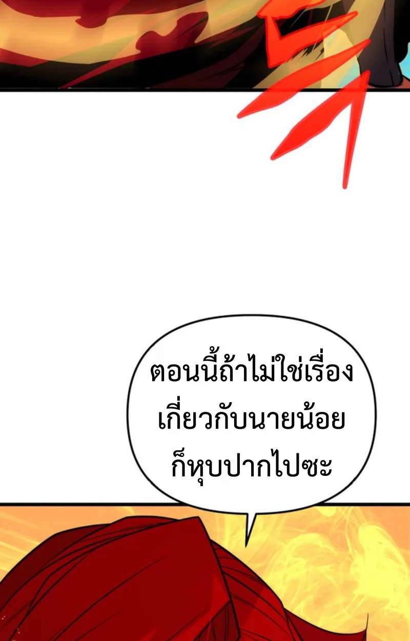 Player of a Fallen Noble Family เพลเยอร์ชำระแค้นแห่งตระกูลที่ล่มสลาย ตอนที่ 12 หน้า 81
