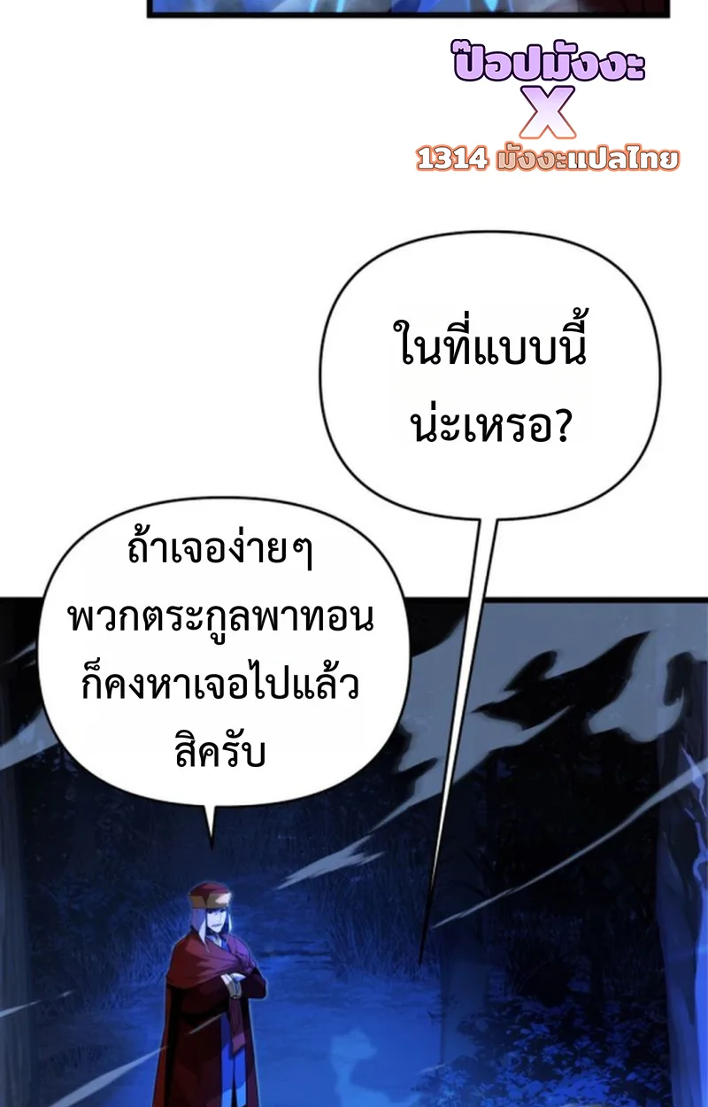 Player of a Fallen Noble Family เพลเยอร์ชำระแค้นแห่งตระกูลที่ล่มสลาย ตอนที่ 12 หน้า 84
