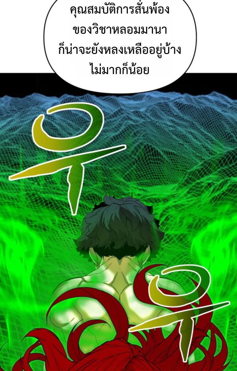 Player of a Fallen Noble Family เพลเยอร์ชำระแค้นแห่งตระกูลที่ล่มสลาย ตอนที่ 12 หน้า 87