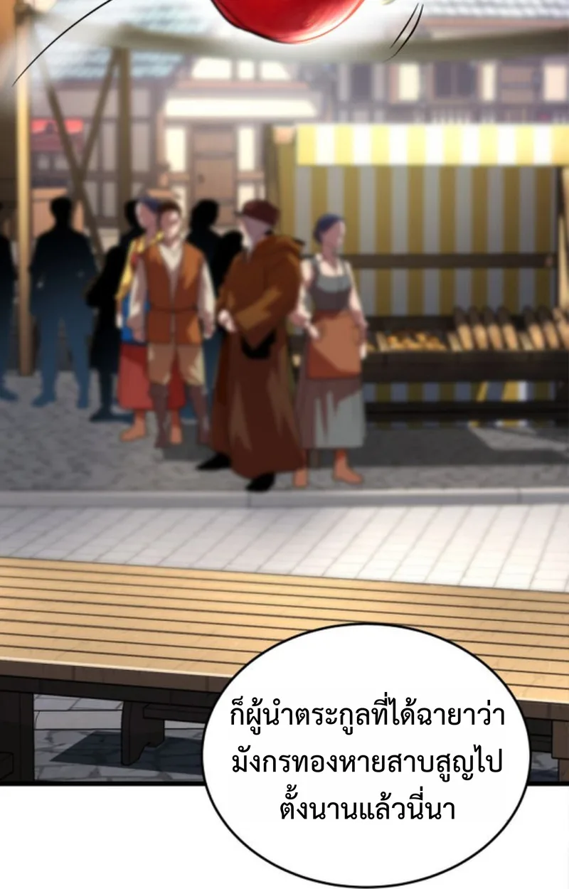 Player of a Fallen Noble Family เพลเยอร์ชำระแค้นแห่งตระกูลที่ล่มสลาย ตอนที่ 13 หน้า 10
