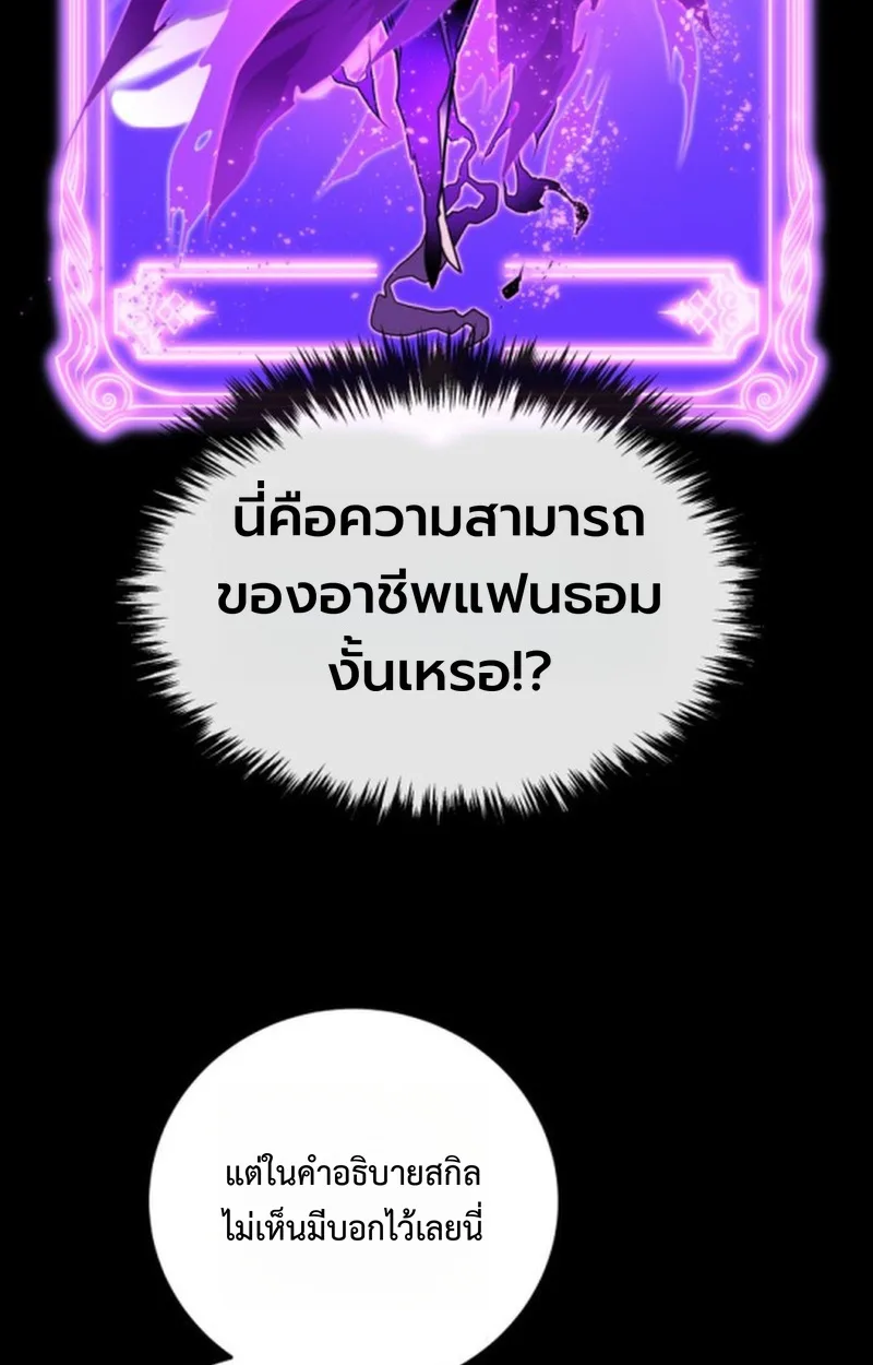 Player of a Fallen Noble Family เพลเยอร์ชำระแค้นแห่งตระกูลที่ล่มสลาย ตอนที่ 13 หน้า 115