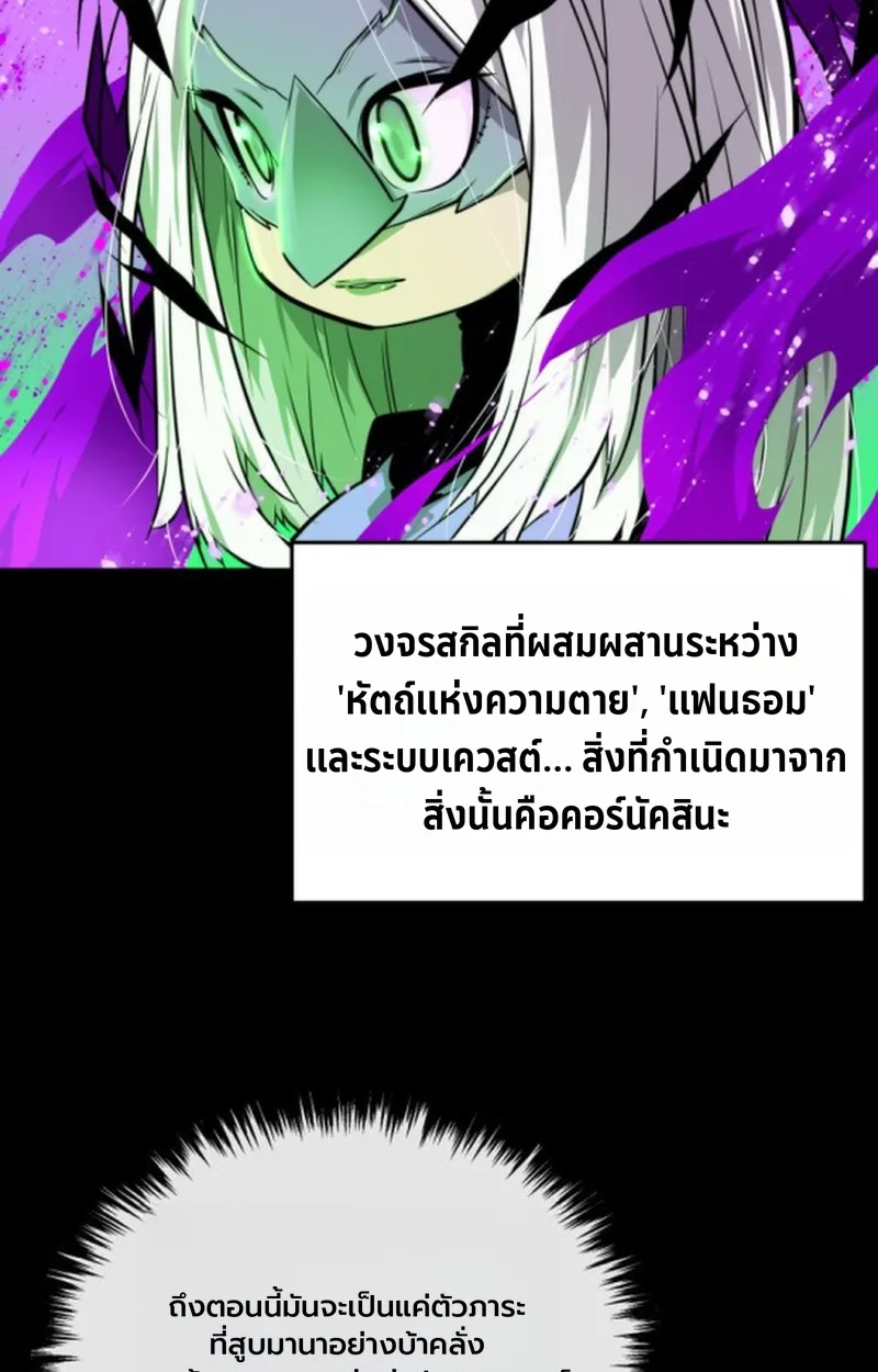 Player of a Fallen Noble Family เพลเยอร์ชำระแค้นแห่งตระกูลที่ล่มสลาย ตอนที่ 13 หน้า 123