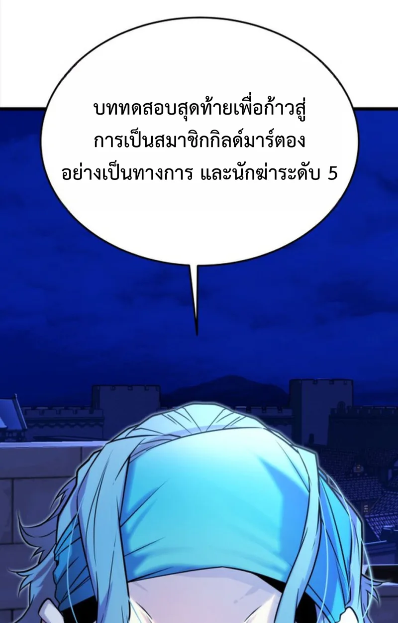 Player of a Fallen Noble Family เพลเยอร์ชำระแค้นแห่งตระกูลที่ล่มสลาย ตอนที่ 13 หน้า 136