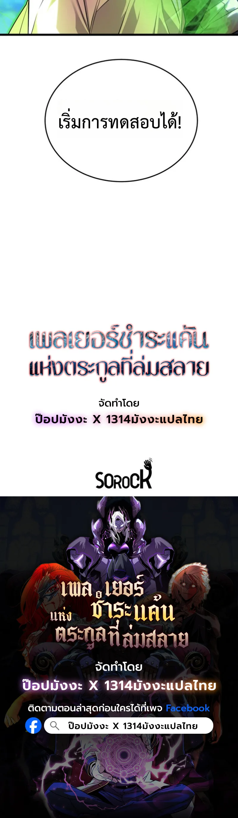 Player of a Fallen Noble Family เพลเยอร์ชำระแค้นแห่งตระกูลที่ล่มสลาย ตอนที่ 13 หน้า 145