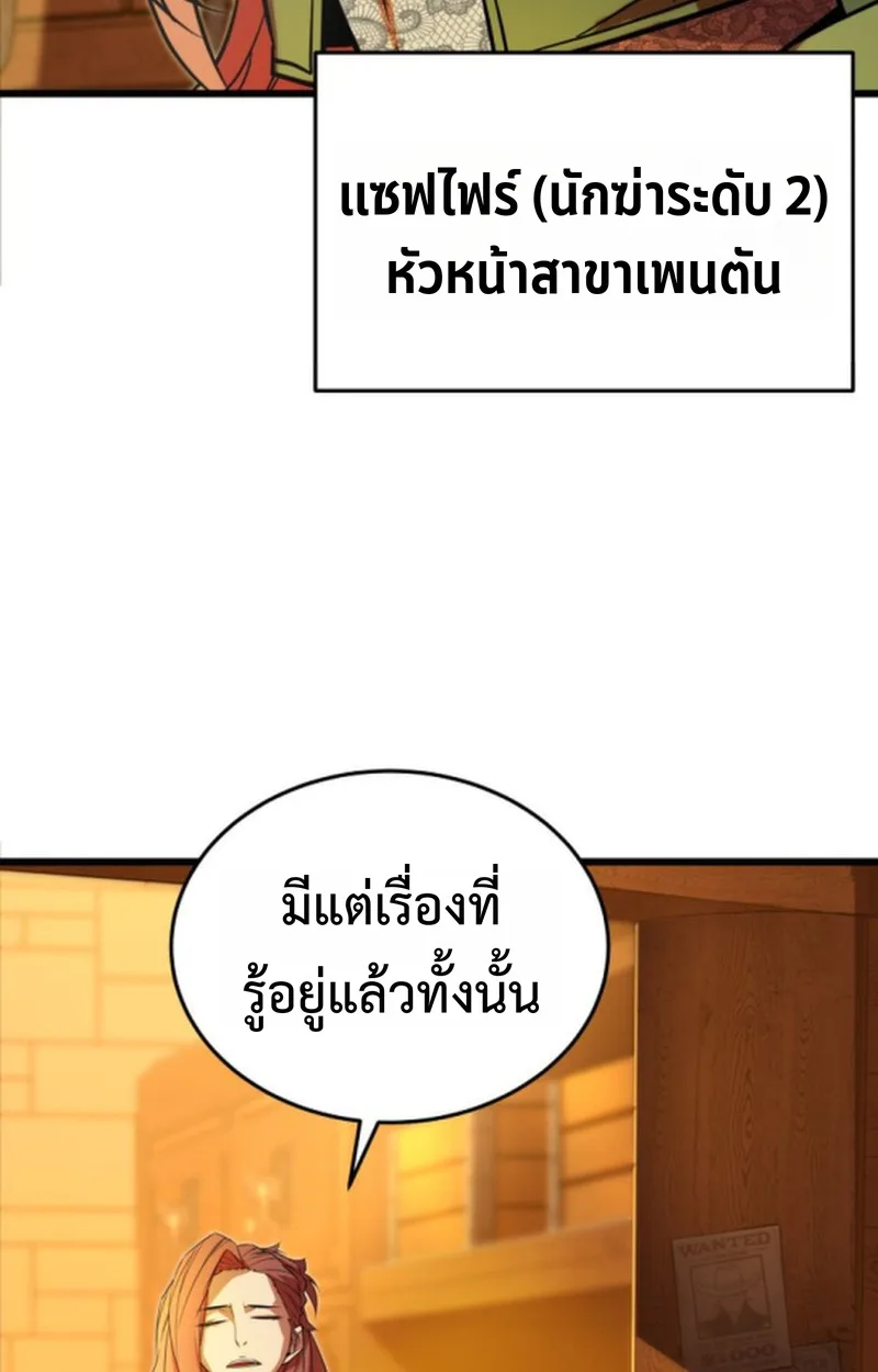 Player of a Fallen Noble Family เพลเยอร์ชำระแค้นแห่งตระกูลที่ล่มสลาย ตอนที่ 13 หน้า 20