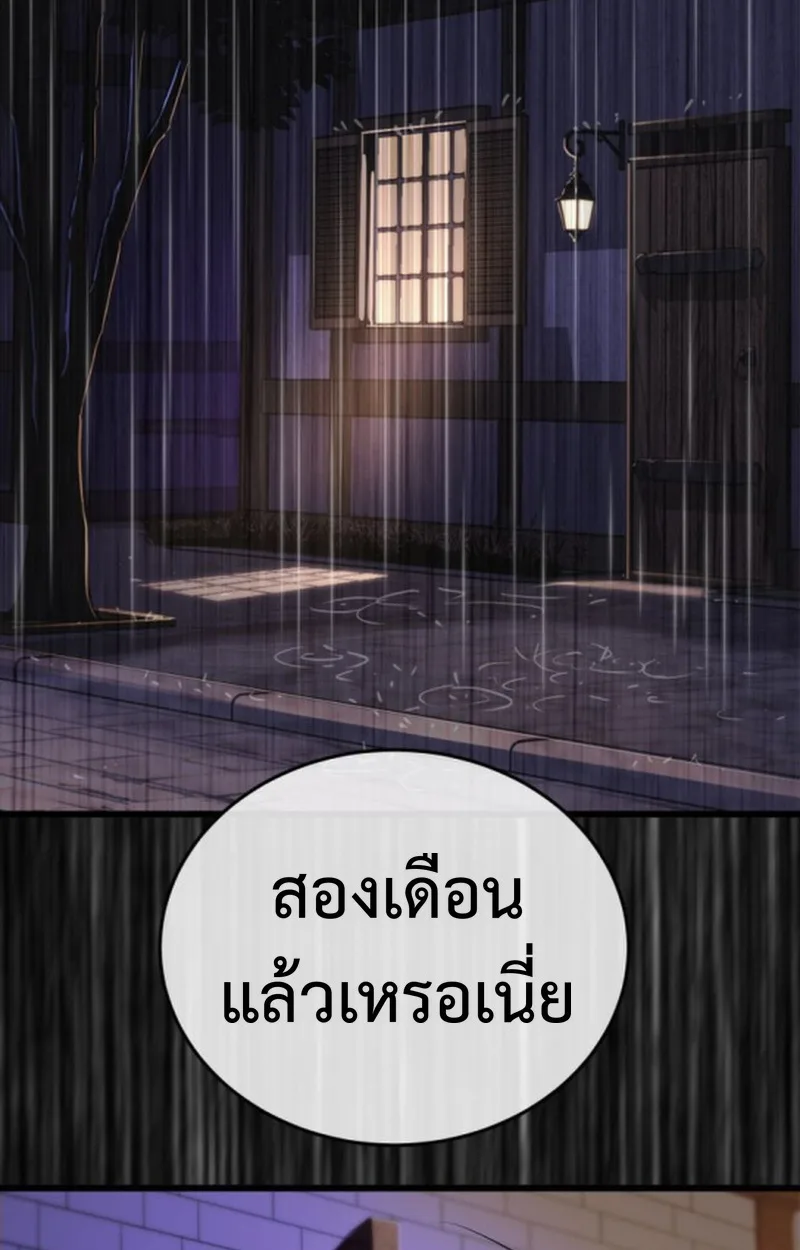 Player of a Fallen Noble Family เพลเยอร์ชำระแค้นแห่งตระกูลที่ล่มสลาย ตอนที่ 13 หน้า 48