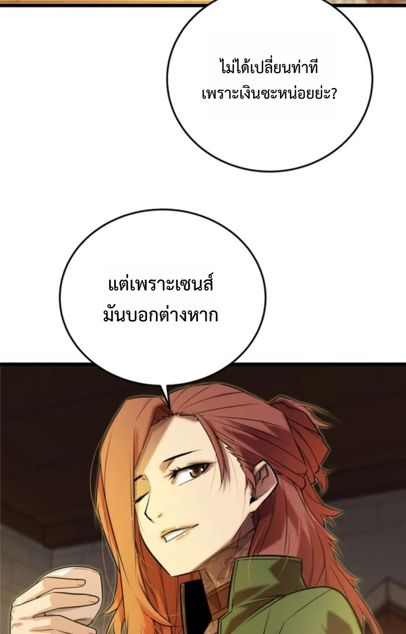 Player of a Fallen Noble Family เพลเยอร์ชำระแค้นแห่งตระกูลที่ล่มสลาย ตอนที่ 13 หน้า 58