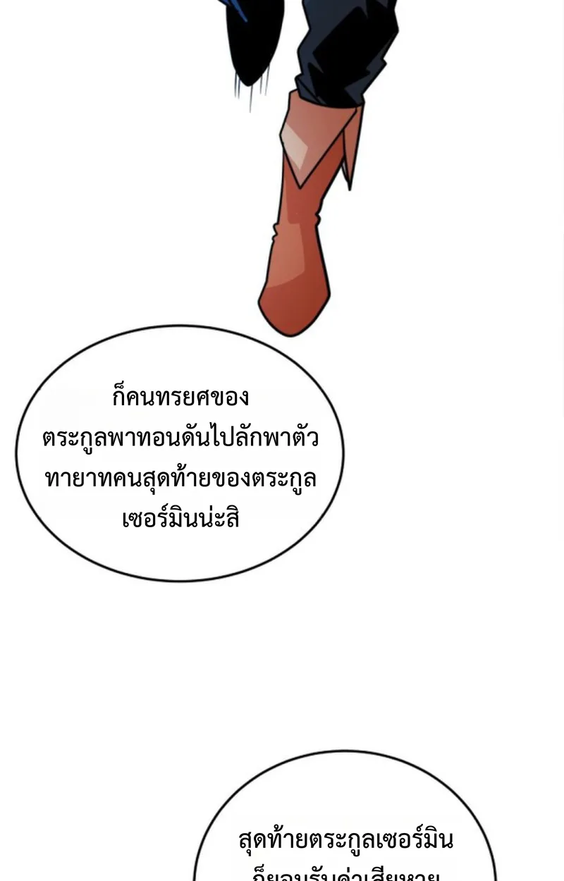 Player of a Fallen Noble Family เพลเยอร์ชำระแค้นแห่งตระกูลที่ล่มสลาย ตอนที่ 13 หน้า 7
