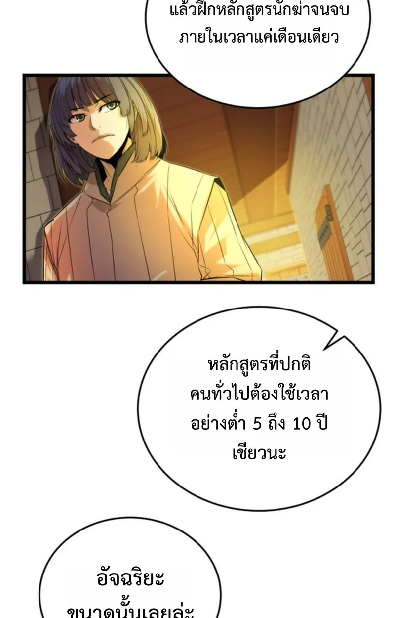Player of a Fallen Noble Family เพลเยอร์ชำระแค้นแห่งตระกูลที่ล่มสลาย ตอนที่ 13 หน้า 70