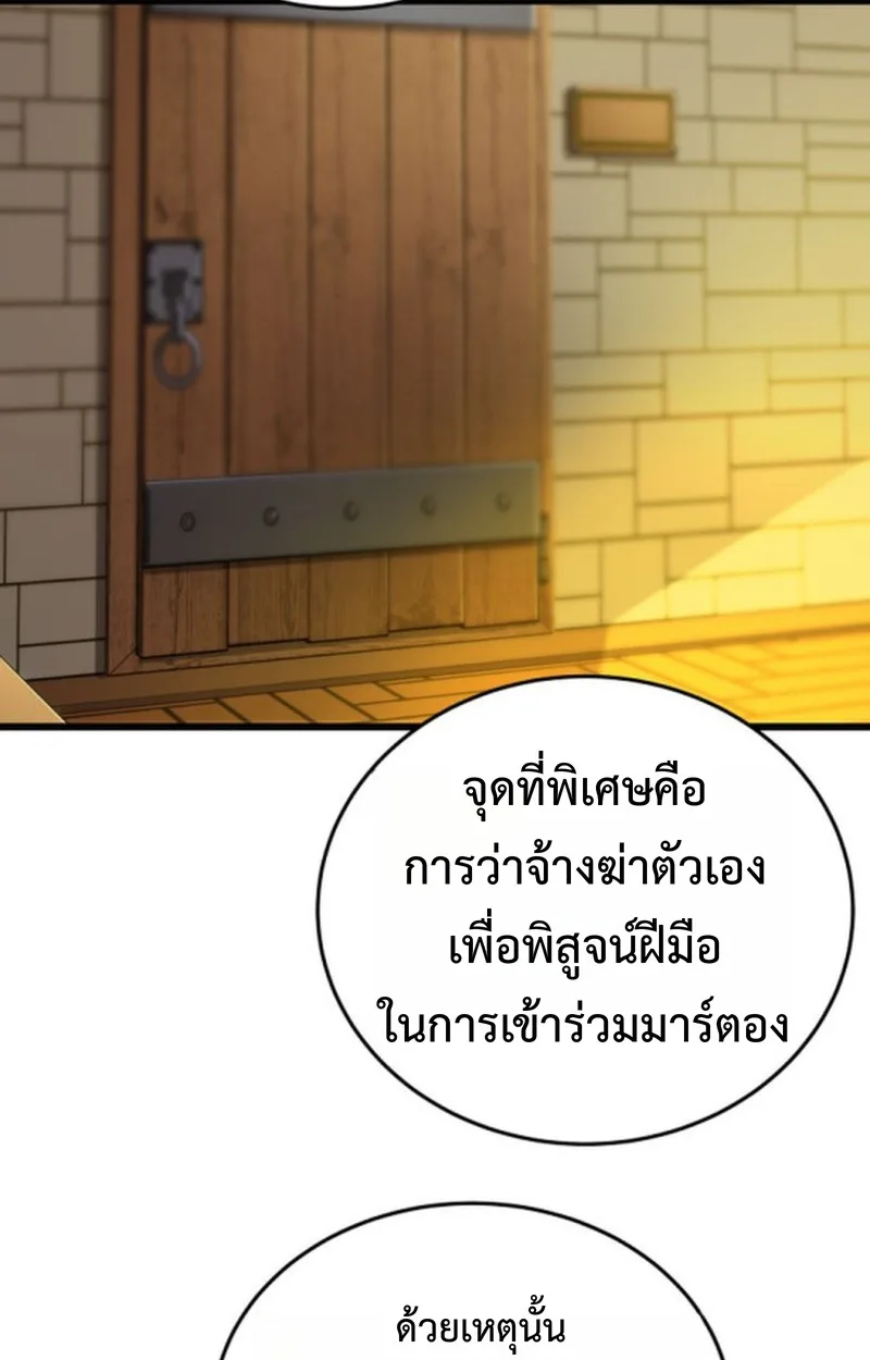 Player of a Fallen Noble Family เพลเยอร์ชำระแค้นแห่งตระกูลที่ล่มสลาย ตอนที่ 13 หน้า 74