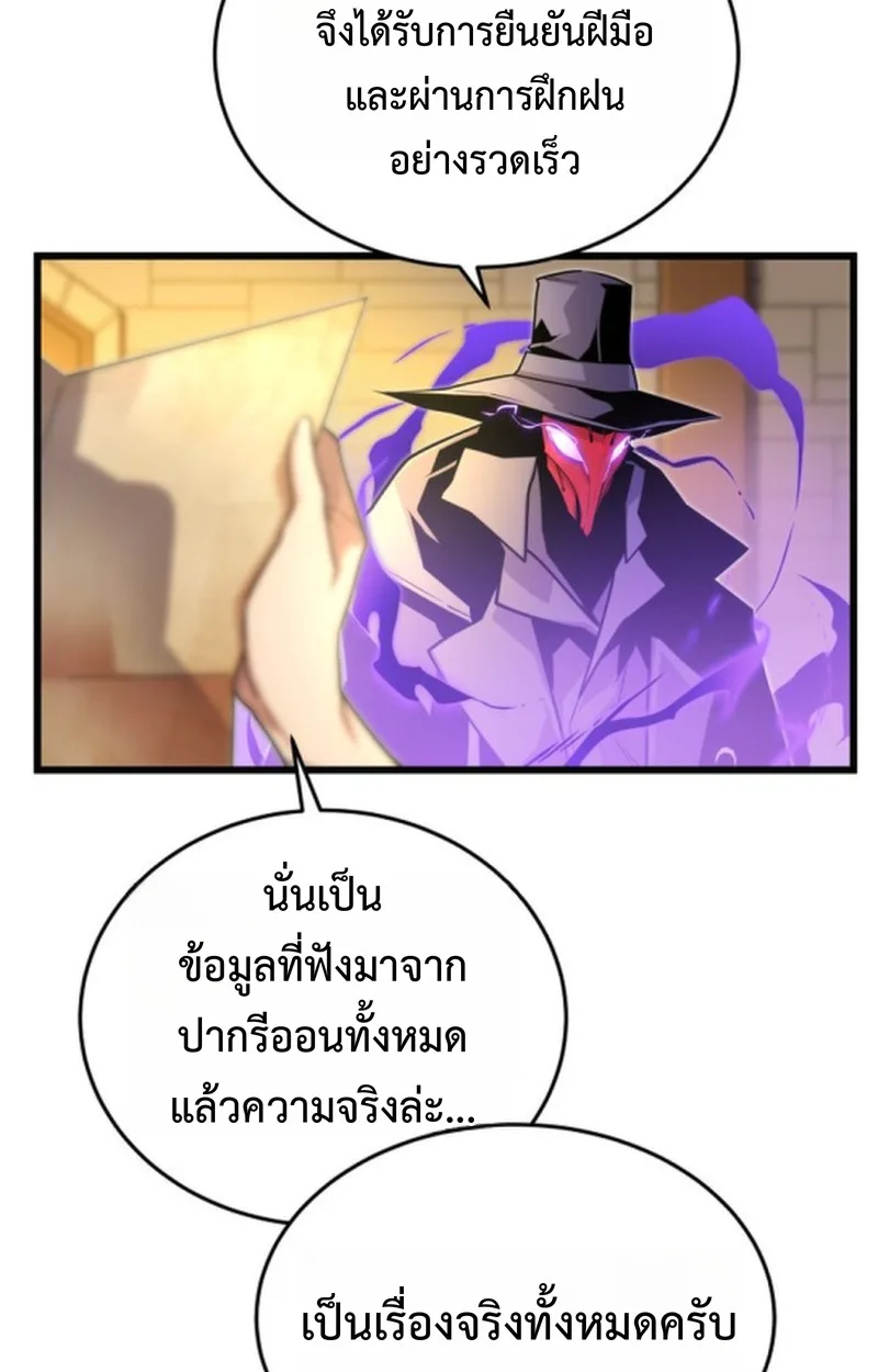 Player of a Fallen Noble Family เพลเยอร์ชำระแค้นแห่งตระกูลที่ล่มสลาย ตอนที่ 13 หน้า 75