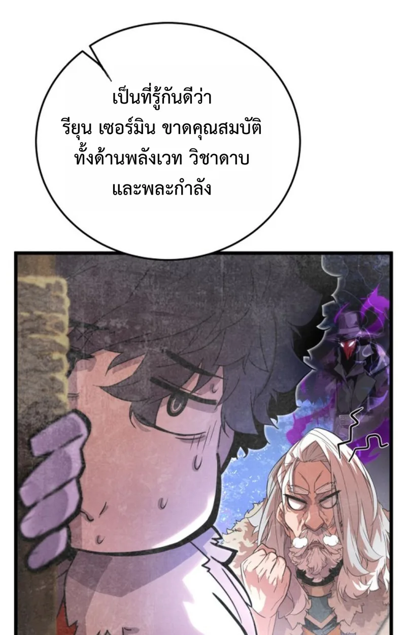Player of a Fallen Noble Family เพลเยอร์ชำระแค้นแห่งตระกูลที่ล่มสลาย ตอนที่ 13 หน้า 87