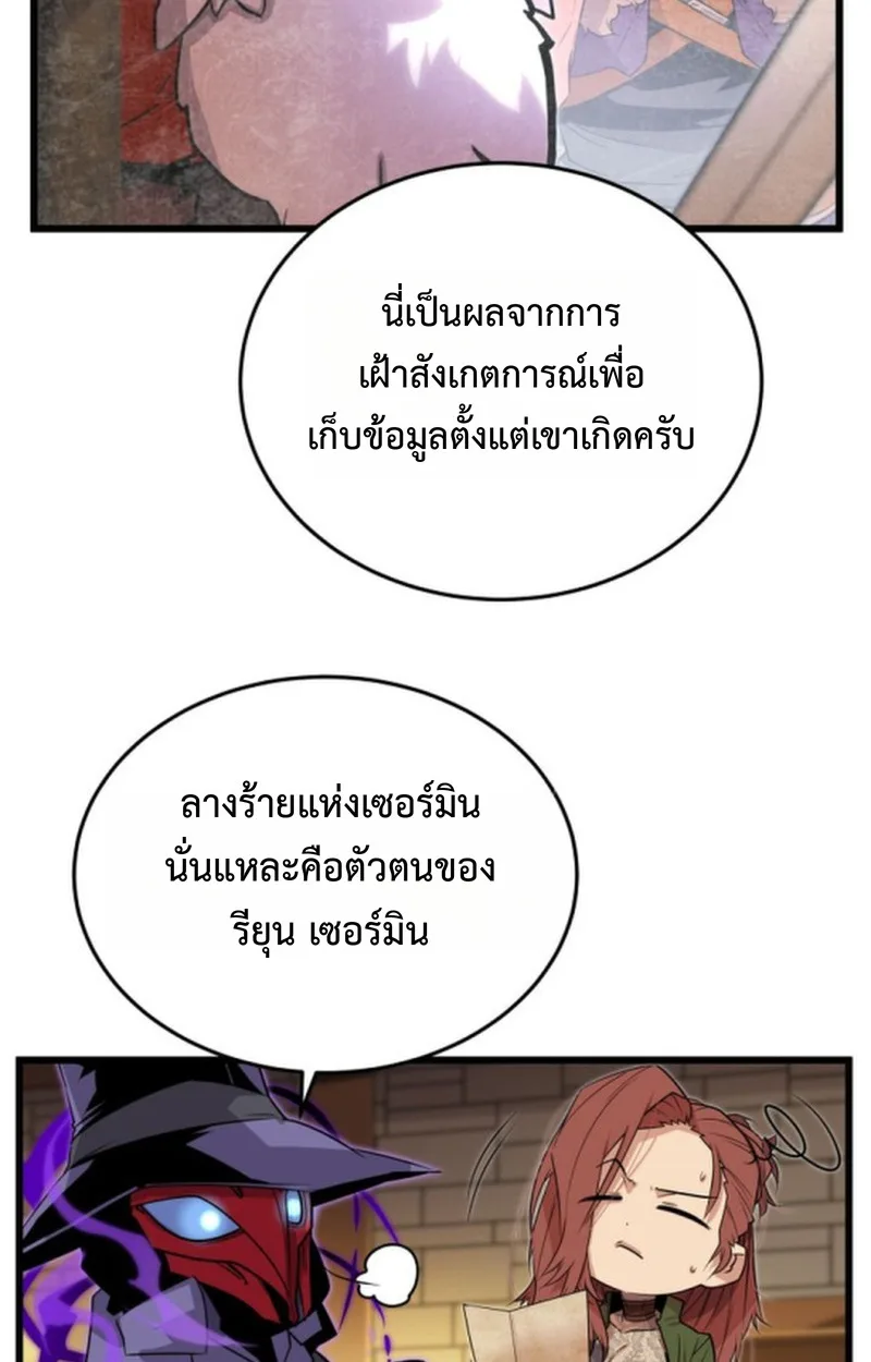 Player of a Fallen Noble Family เพลเยอร์ชำระแค้นแห่งตระกูลที่ล่มสลาย ตอนที่ 13 หน้า 88