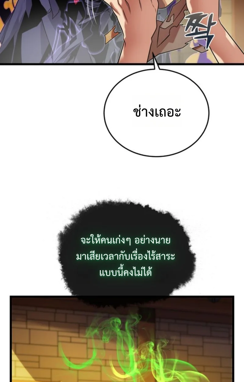 Player of a Fallen Noble Family เพลเยอร์ชำระแค้นแห่งตระกูลที่ล่มสลาย ตอนที่ 13 หน้า 90