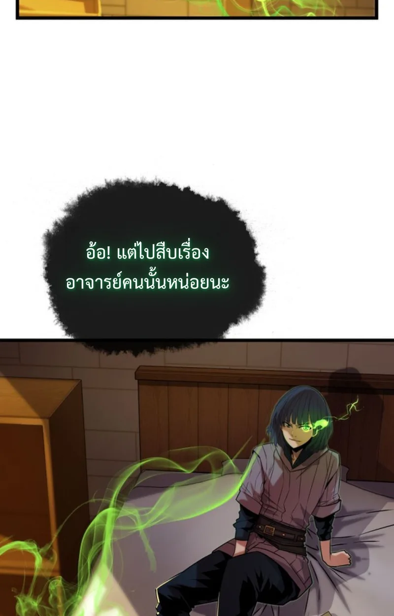 Player of a Fallen Noble Family เพลเยอร์ชำระแค้นแห่งตระกูลที่ล่มสลาย ตอนที่ 13 หน้า 91