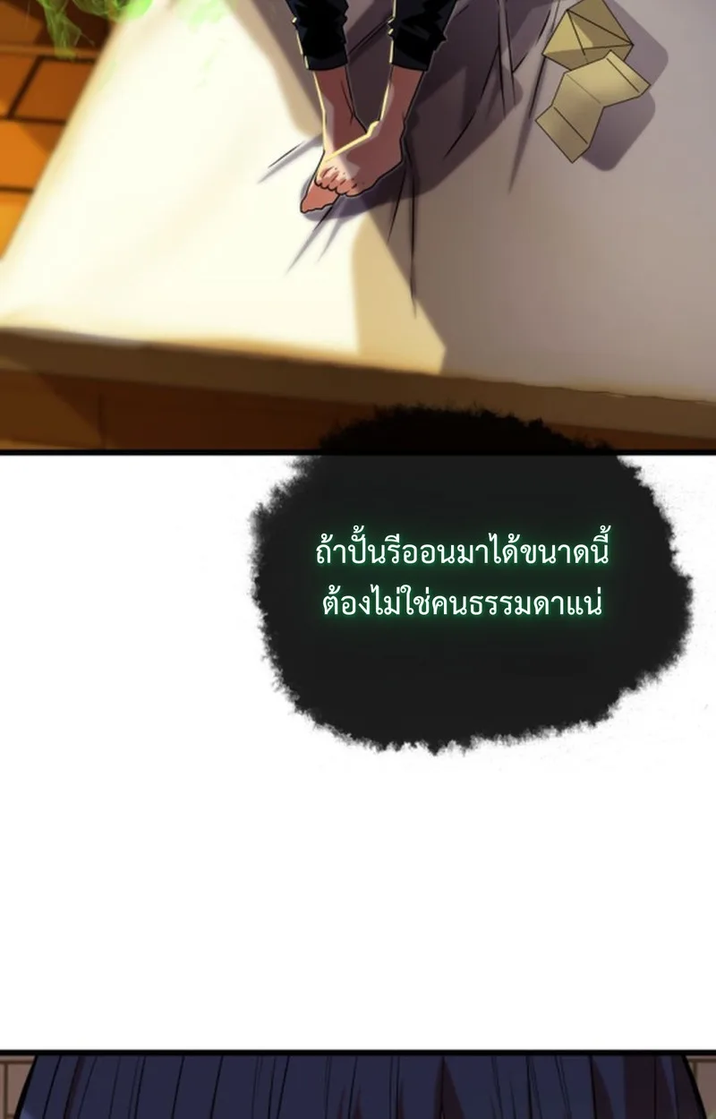 Player of a Fallen Noble Family เพลเยอร์ชำระแค้นแห่งตระกูลที่ล่มสลาย ตอนที่ 13 หน้า 92