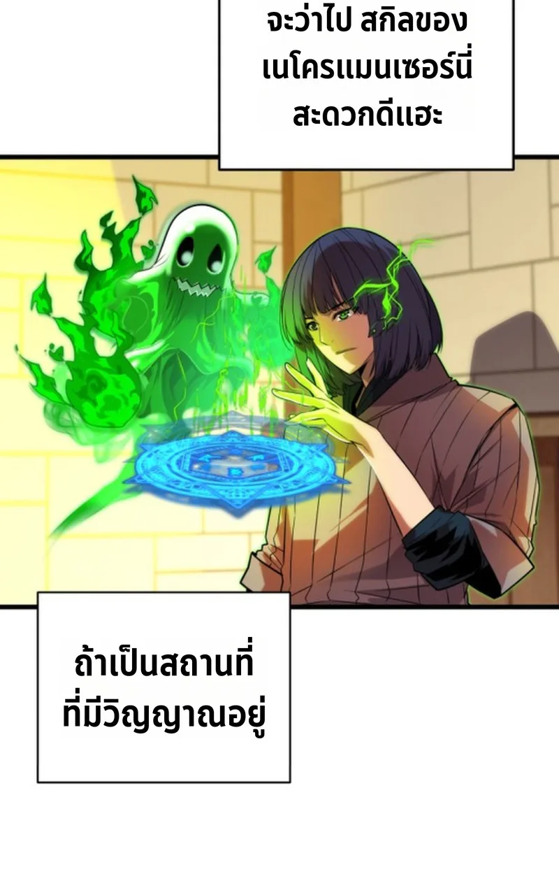 Player of a Fallen Noble Family เพลเยอร์ชำระแค้นแห่งตระกูลที่ล่มสลาย ตอนที่ 13 หน้า 94