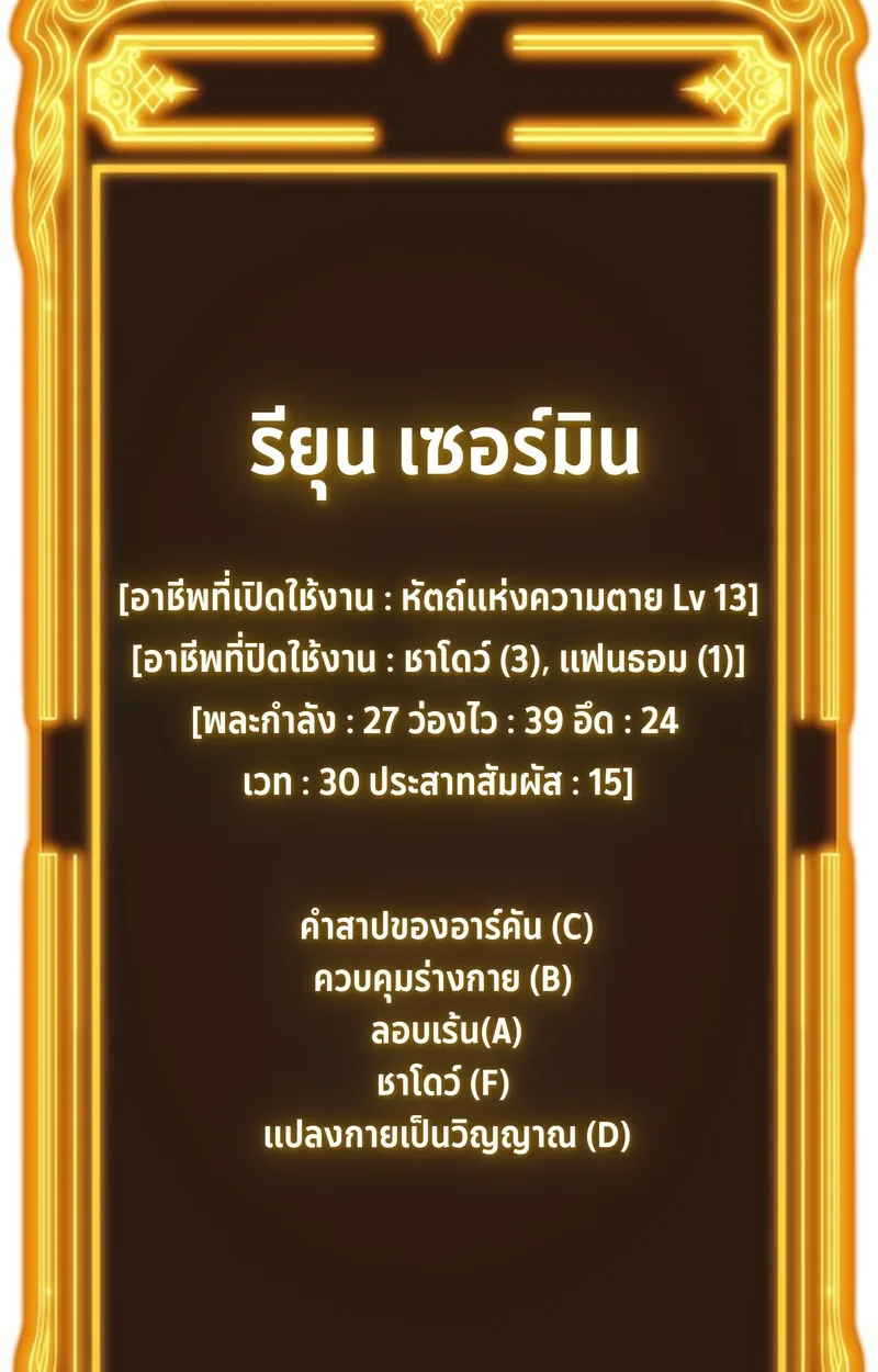 Player of a Fallen Noble Family เพลเยอร์ชำระแค้นแห่งตระกูลที่ล่มสลาย ตอนที่ 13 หน้า 97