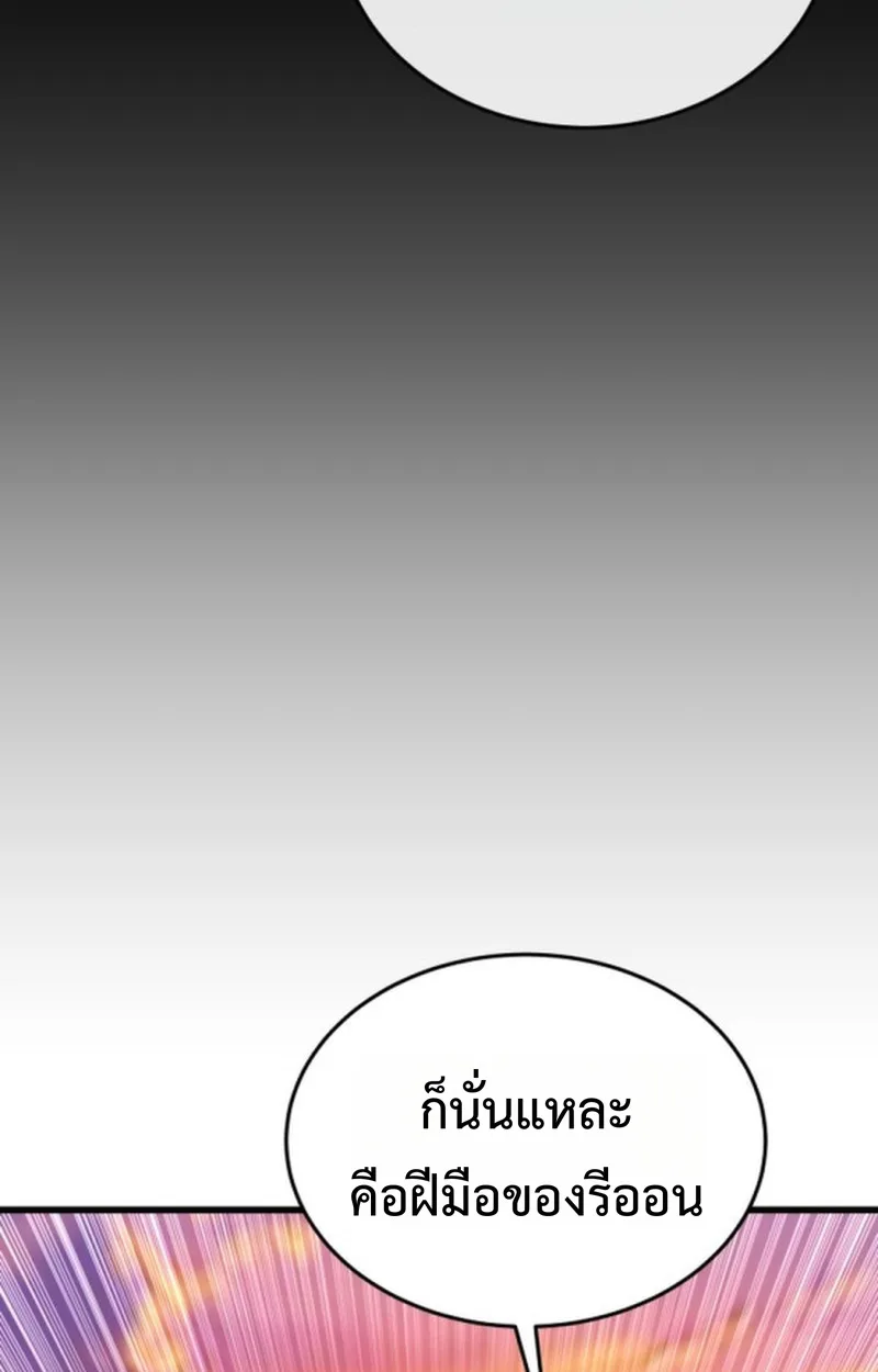 Player of a Fallen Noble Family เพลเยอร์ชำระแค้นแห่งตระกูลที่ล่มสลาย ตอนที่ 14 หน้า 109