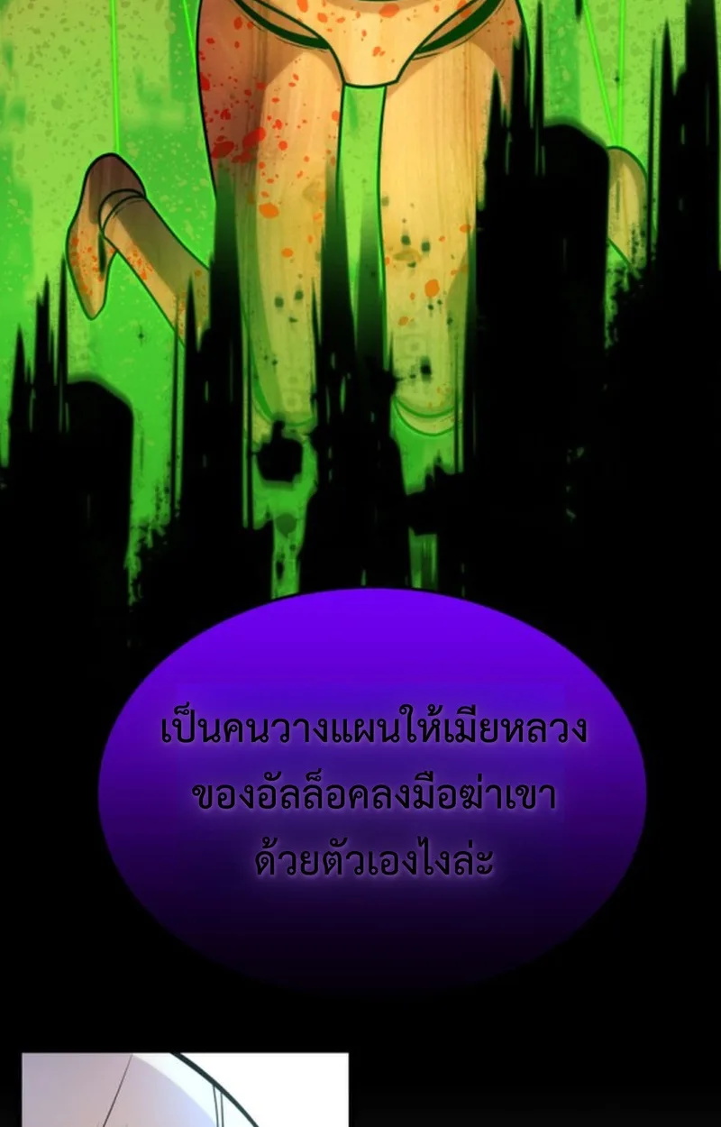 Player of a Fallen Noble Family เพลเยอร์ชำระแค้นแห่งตระกูลที่ล่มสลาย ตอนที่ 14 หน้า 115